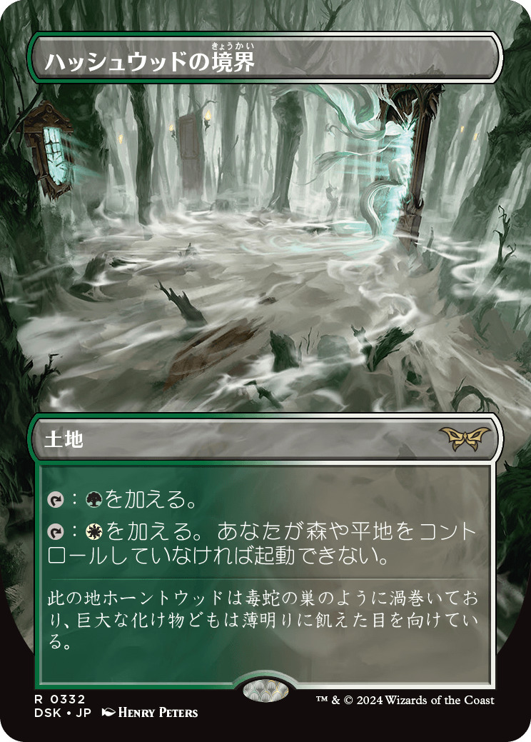 ハッシュウッドの境界/Hushwood Verge [DSK-BF][ボーダーレス][FOIL]