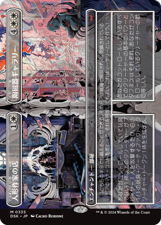 人形作家の店/Dollmaker's Shop - 陶磁器ギャラリー/Porcelain Gallery [DSK-BF][ボーダーレス]