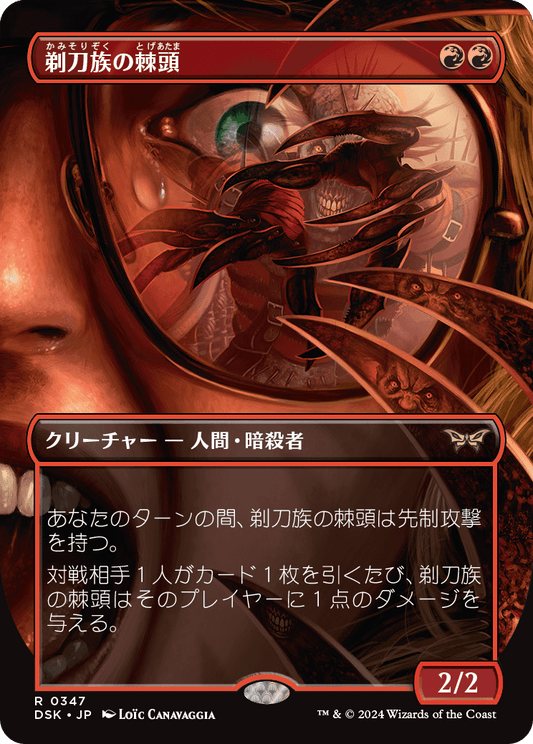 剃刀族の棘頭/Razorkin Needlehead [DSK-BF][ボーダーレス]