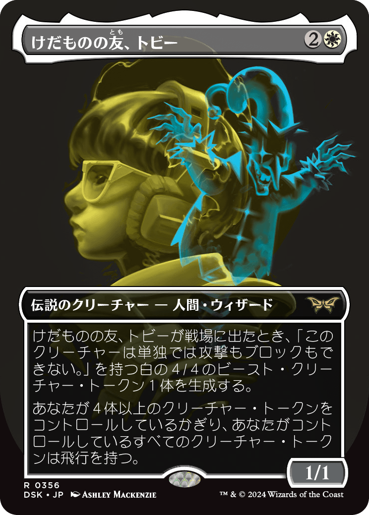 けだものの友、トビー/Toby, Beastie Befriender [DSK-BF][ボーダーレス]