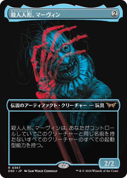 殺人人形、マーヴィン/Marvin, Murderous Mimic [DSK-BF][ボーダーレス][FOIL]