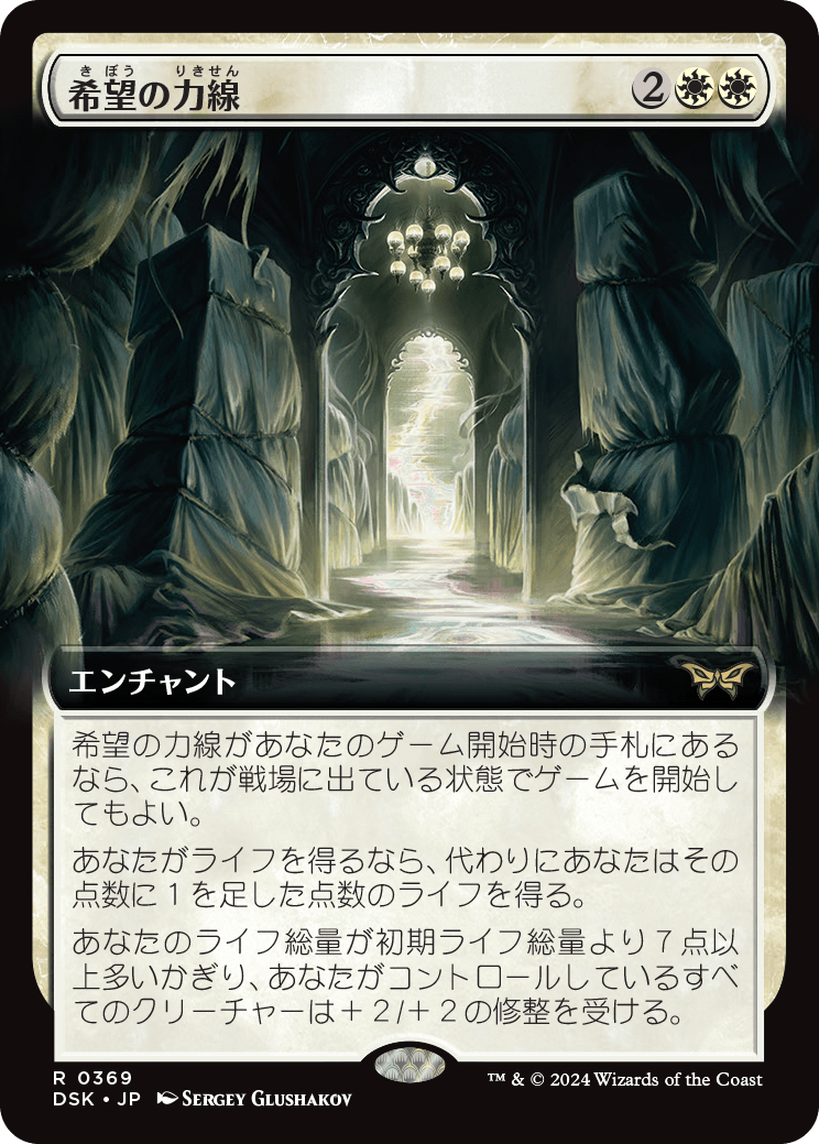 希望の力線/Leyline of Hope [DSK-BF][拡張アート]