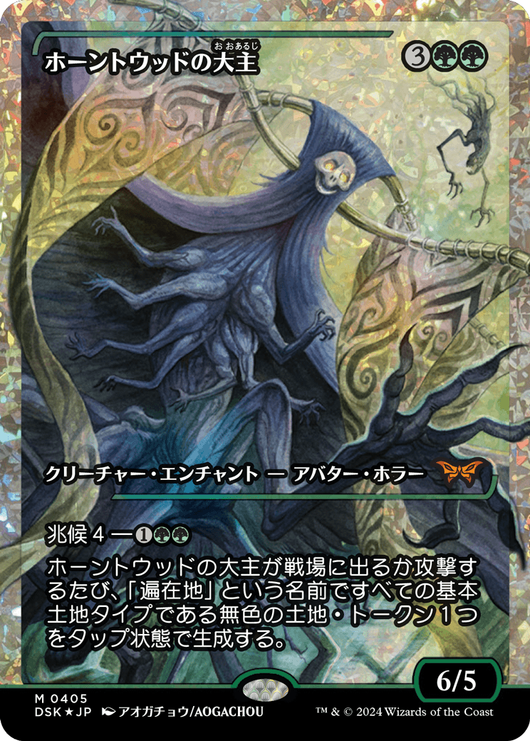 ホーントウッドの大主/Overlord of the Hauntwoods [DSK-BF][ショーケース][FOIL][フラクチャー]