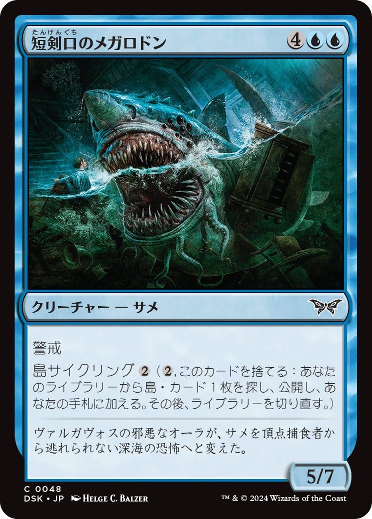 短剣口のメガロドン/Daggermaw Megalodon [DSK][FOIL]