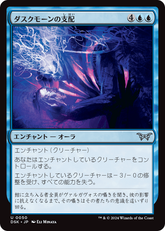 ダスクモーンの支配/Duskmourn's Domination [DSK][FOIL]