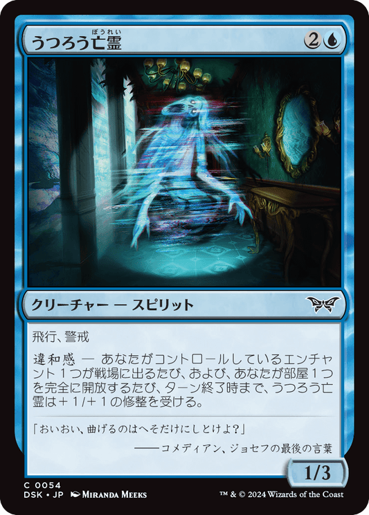 うつろう亡霊/Erratic Apparition [DSK][FOIL]