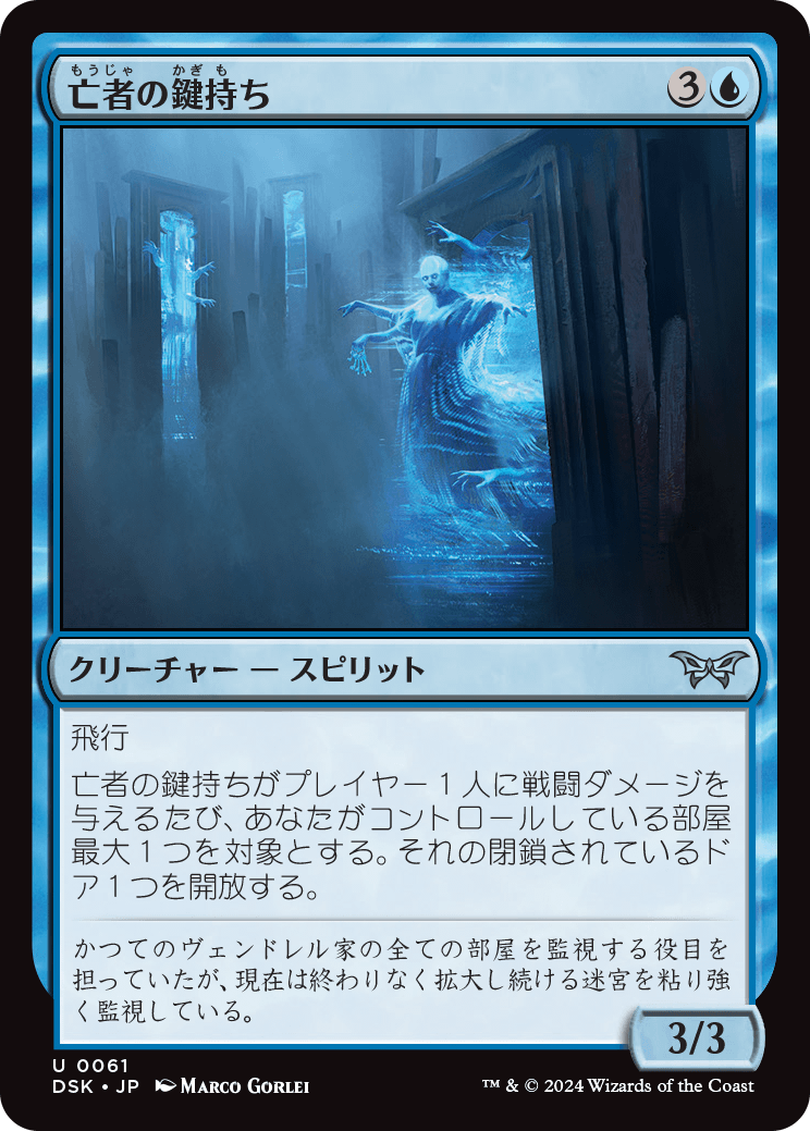 亡者の鍵持ち/Ghostly Keybearer [DSK][FOIL]