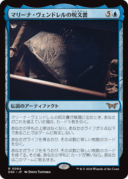 マリーナ・ヴェンドレルの呪文書/Marina Vendrell's Grimoire [DSK][FOIL]