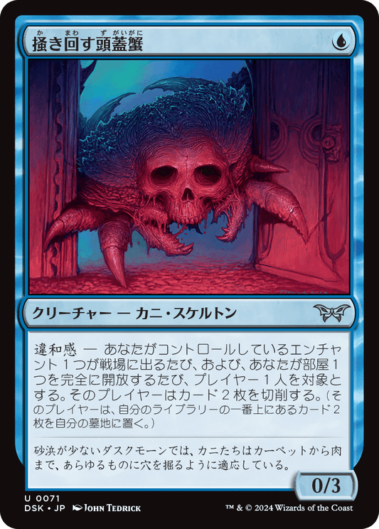 掻き回す頭蓋蟹/Scrabbling Skullcrab [DSK][FOIL]