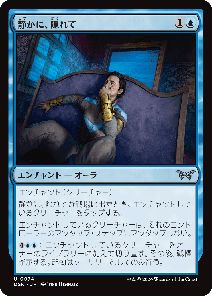 静かに、隠れて/Stay Hidden, Stay Silent [DSK][FOIL]