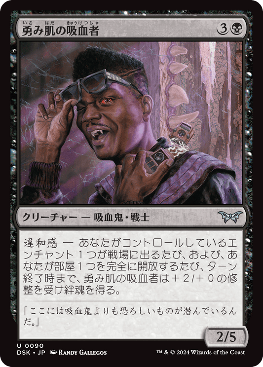 勇み肌の吸血者/Dashing Bloodsucker [DSK][FOIL]