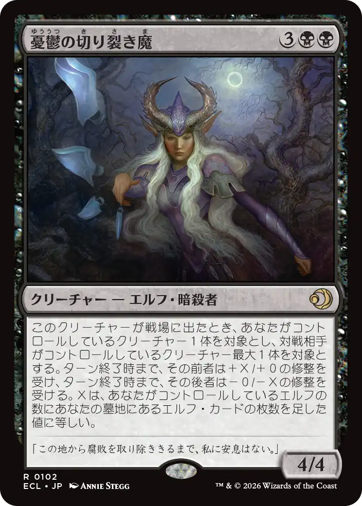 憂鬱の切り裂き魔/Gloom Ripper [ECL][FOIL]