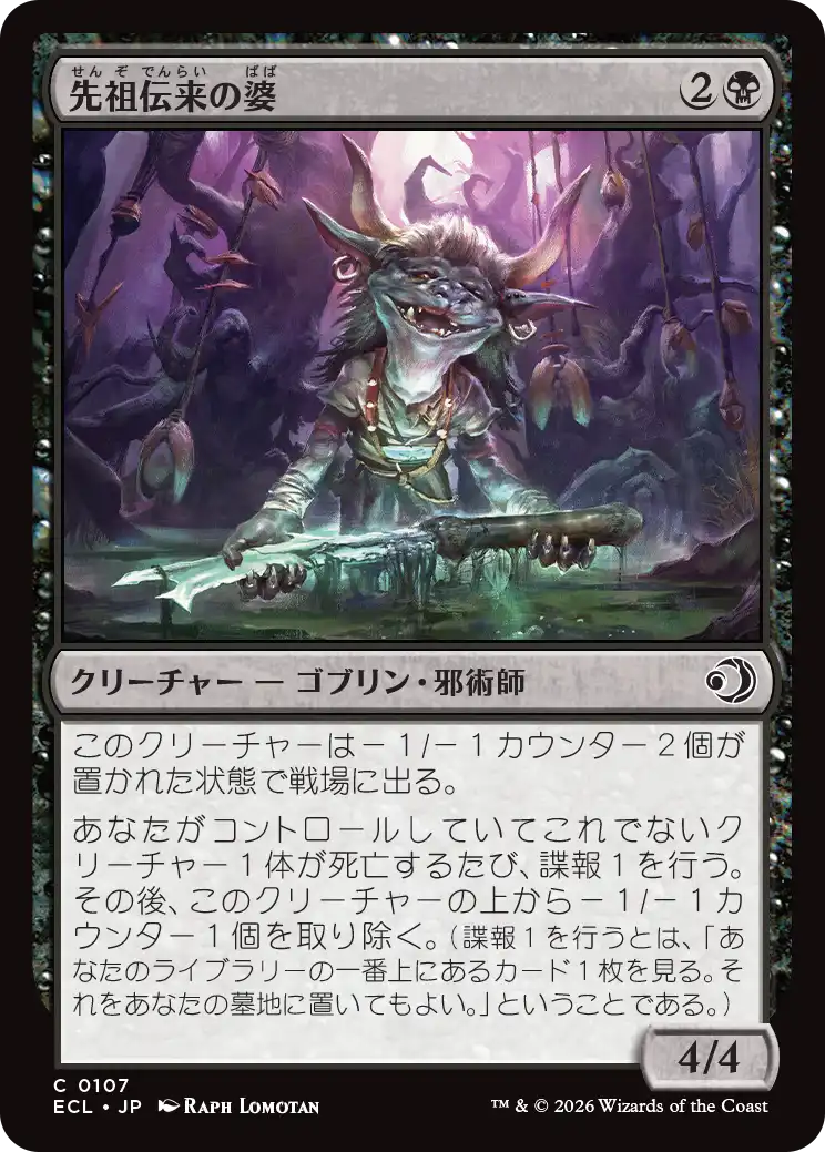 先祖伝来の婆/Heirloom Auntie [ECL][FOIL]