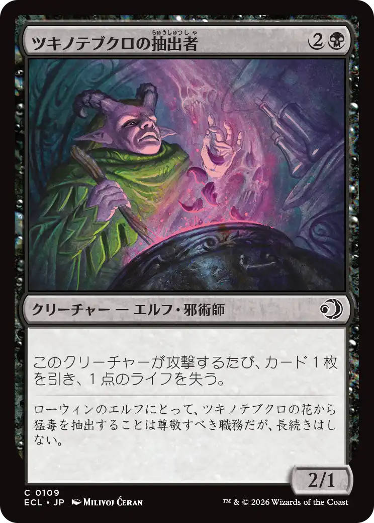 ツキノテブクロの抽出者/Moonglove Extractor [ECL][FOIL]