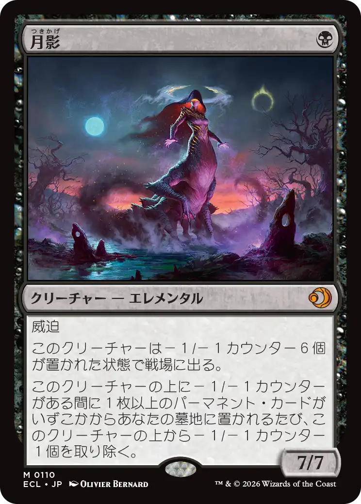 月影/Moonshadow [ECL][FOIL]