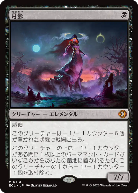 月影/Moonshadow [ECL][FOIL]