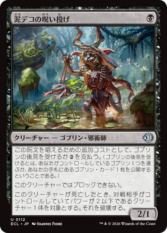 泥デコの呪い投げ/Mudbutton Cursetosser [ECL][FOIL]