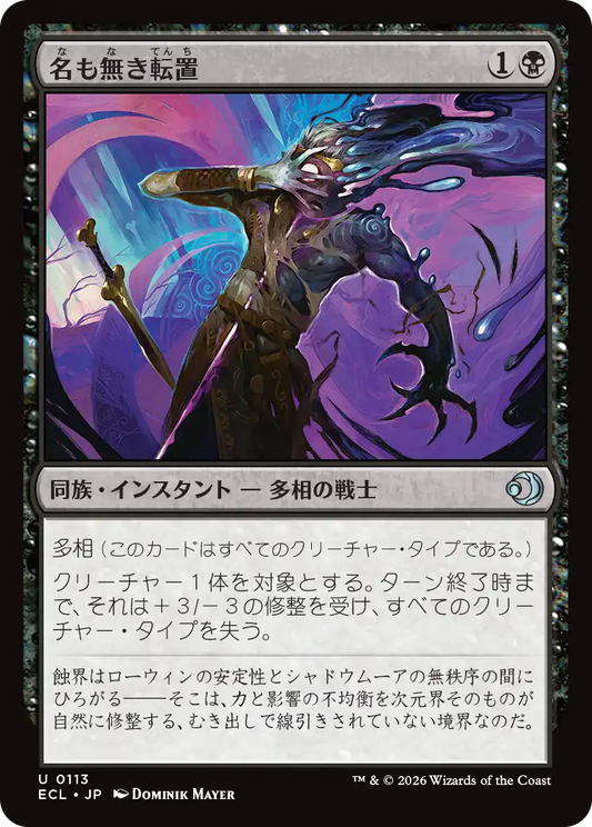 名も無き転置/Nameless Inversion [ECL][FOIL]