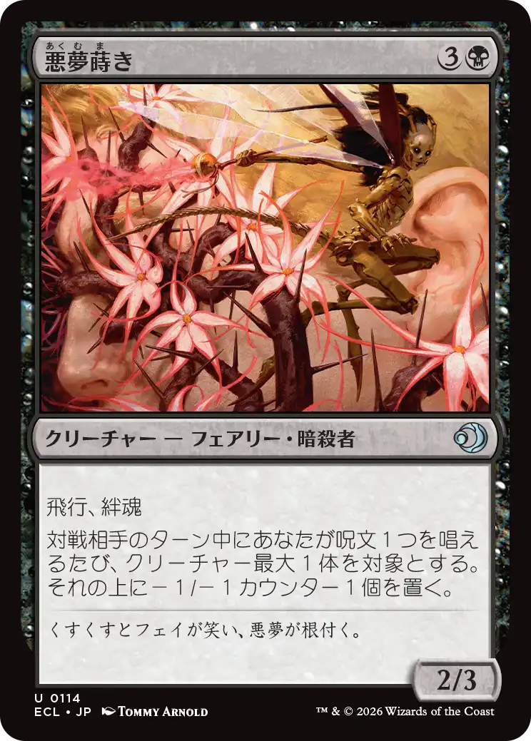 悪夢蒔き/Nightmare Sower [ECL][FOIL]