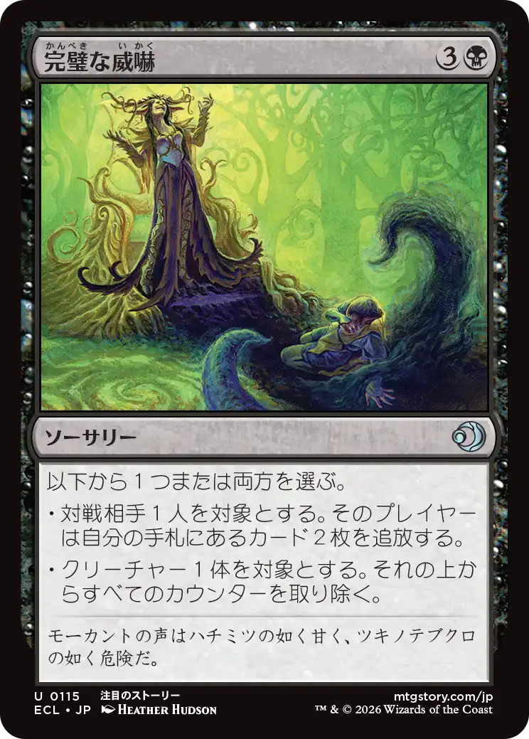 完璧な威嚇/Perfect Intimidation [ECL][FOIL]