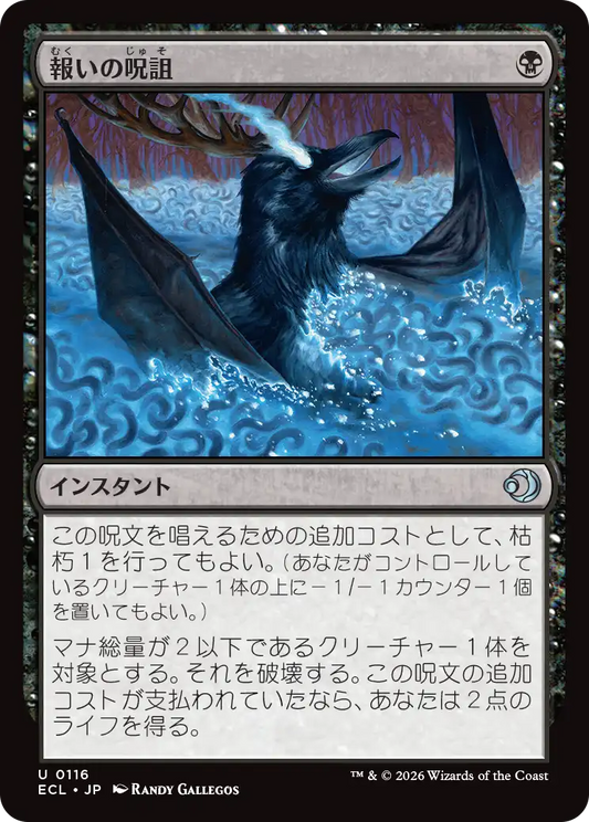 報いの呪詛/Requiting Hex [ECL][FOIL]