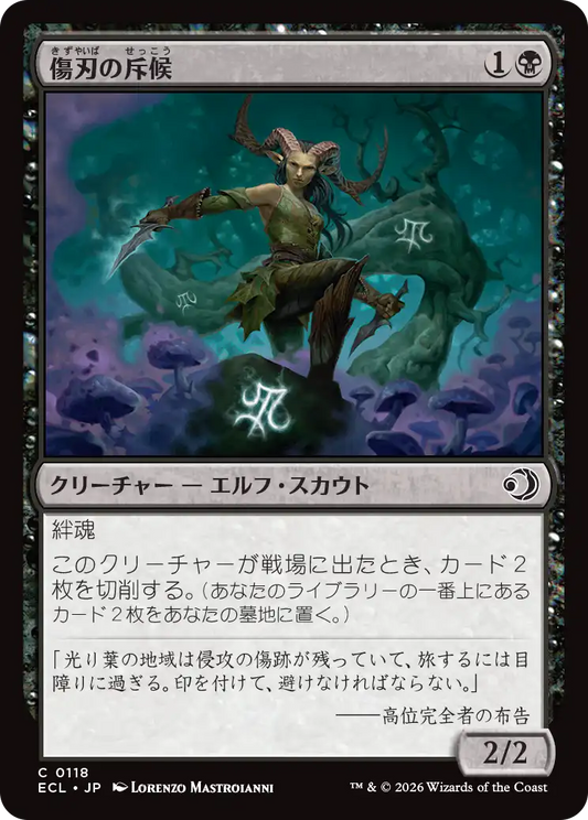 傷刃の斥候/Scarblade Scout [ECL]