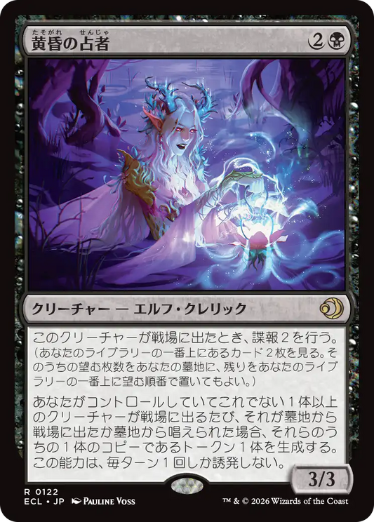 黄昏の占者/Twilight Diviner [ECL][FOIL]