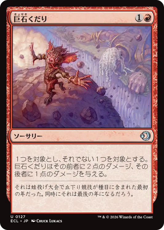 巨石くだり/Boulder Dash [ECL][FOIL]