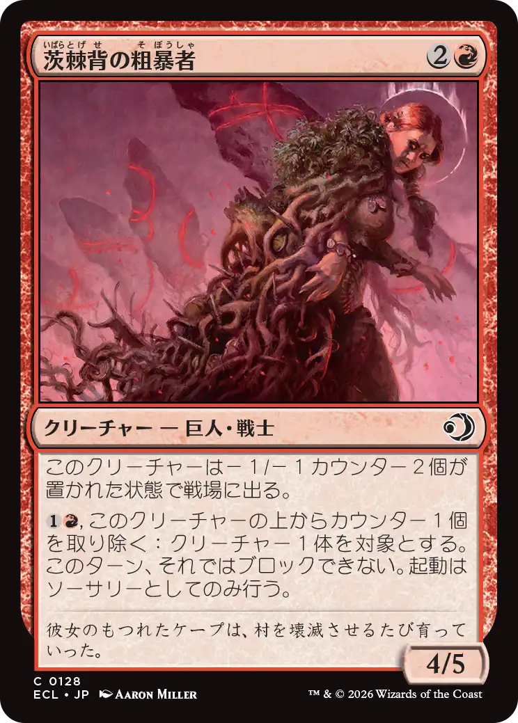 茨棘背の粗暴者/Brambleback Brute [ECL][FOIL]