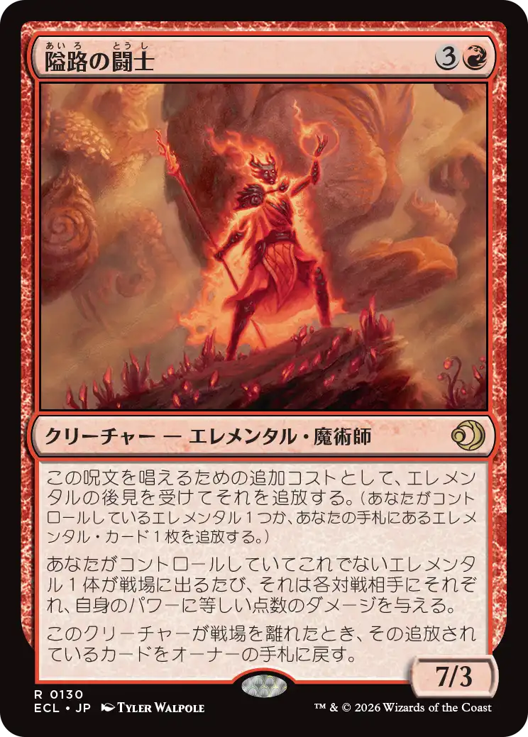 隘路の闘士/Champion of the Path [ECL][FOIL]