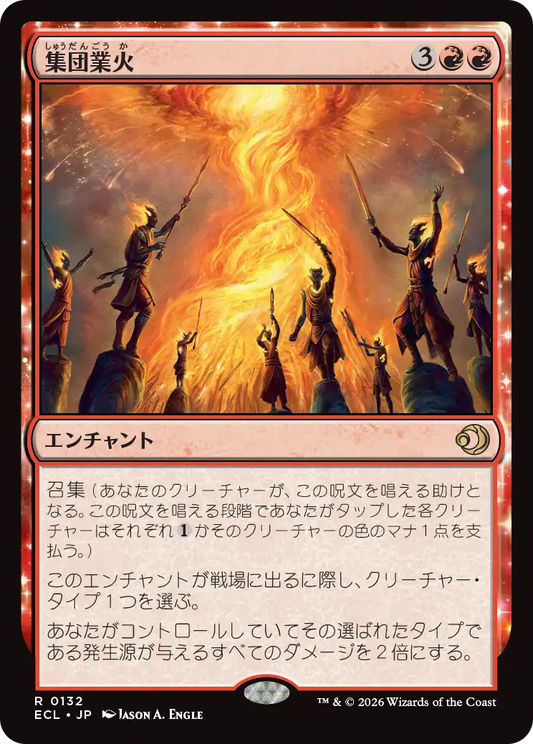 集団業火/Collective Inferno [ECL][FOIL]