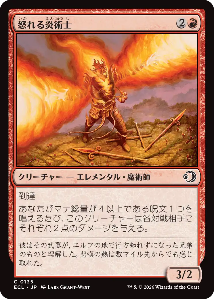 怒れる炎術士/Enraged Flamecaster [ECL][FOIL]