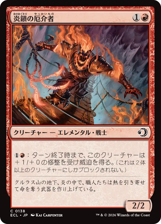 炎鎖の厄介者/Flame-Chain Mauler [ECL][FOIL]