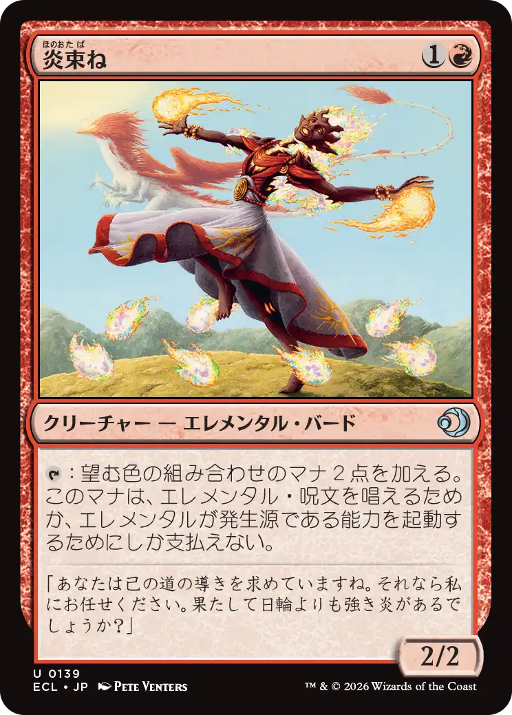炎束ね/Flamebraider [ECL][FOIL]