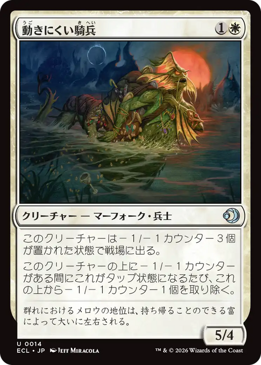 動きにくい騎兵/Encumbered Reejerey [ECL]