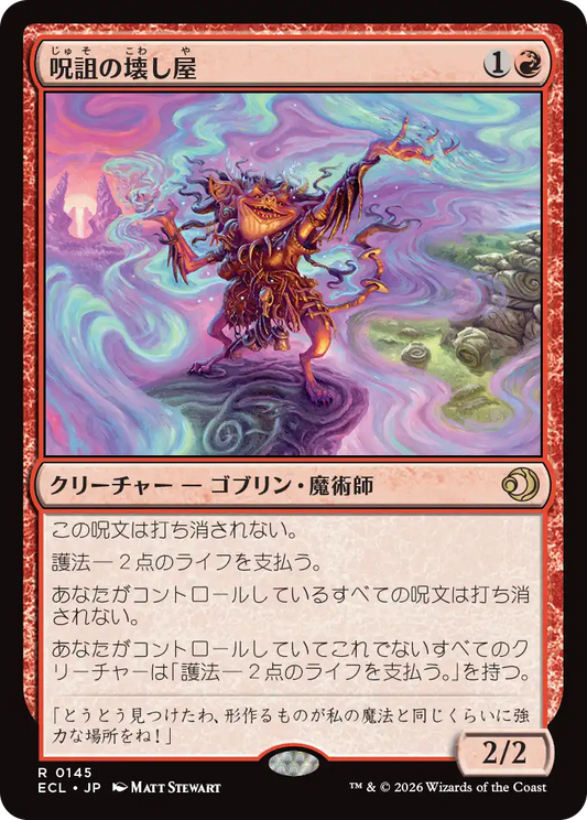 呪詛の壊し屋/Hexing Squelcher [ECL][FOIL]