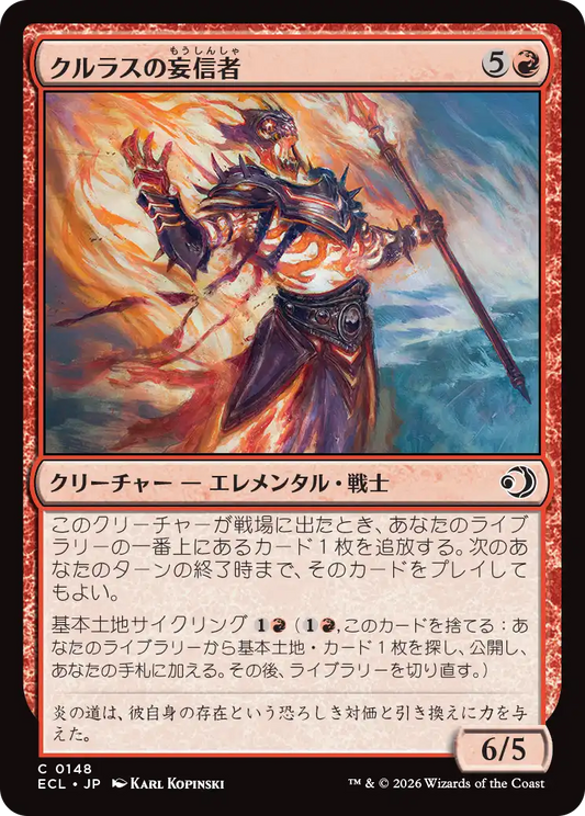 クルラスの妄信者/Kulrath Zealot [ECL]