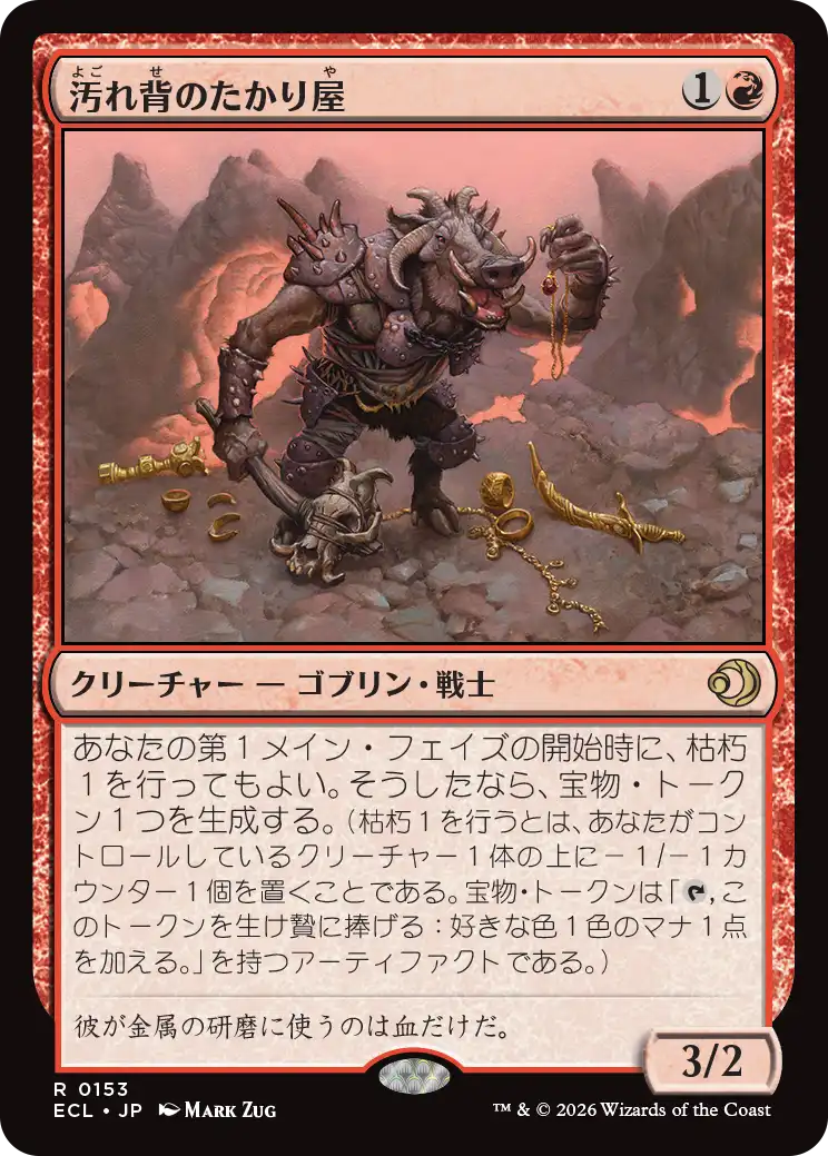 汚れ背のたかり屋/Scuzzback Scrounger [ECL][FOIL]