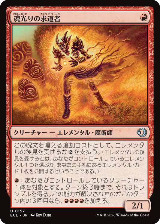 魂光りの求道者/Soulbright Seeker [ECL][FOIL]