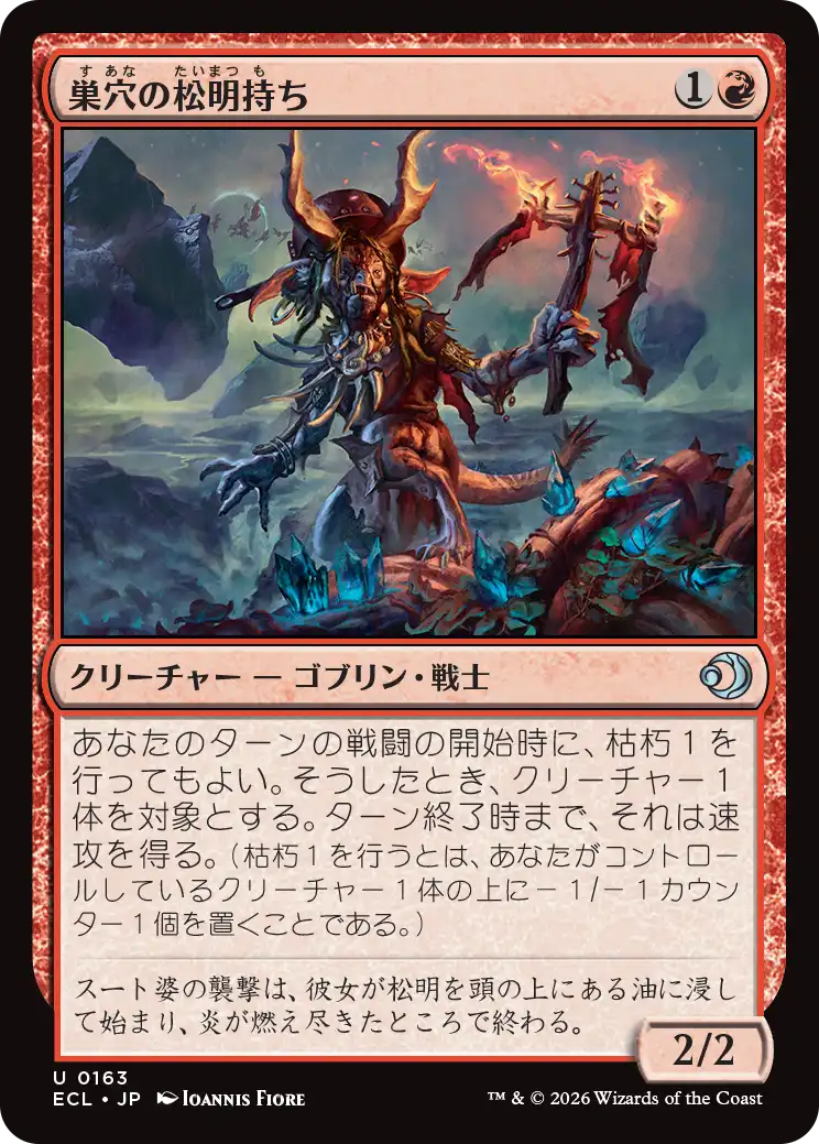 巣穴の松明持ち/Warren Torchmaster [ECL][FOIL]