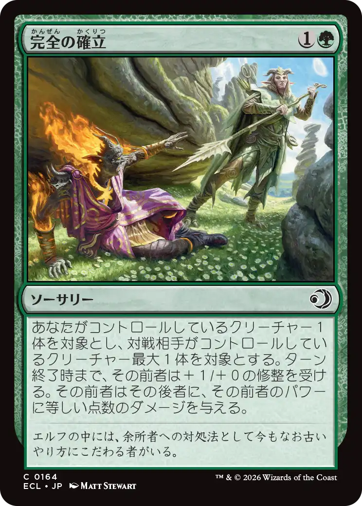 完全の確立/Assert Perfection [ECL][FOIL]