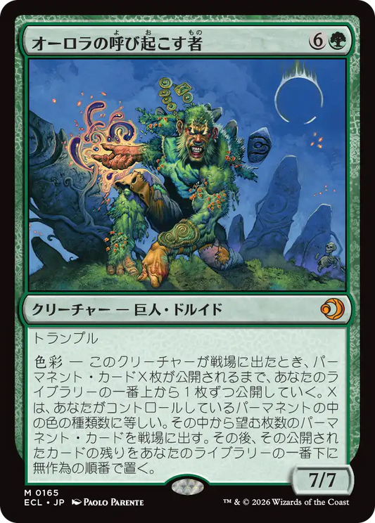 オーロラの呼び起こす者/Aurora Awakener [ECL][FOIL]