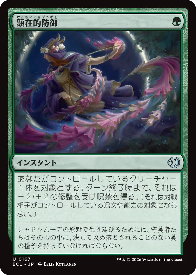 顕在的防御/Blossoming Defense [ECL]