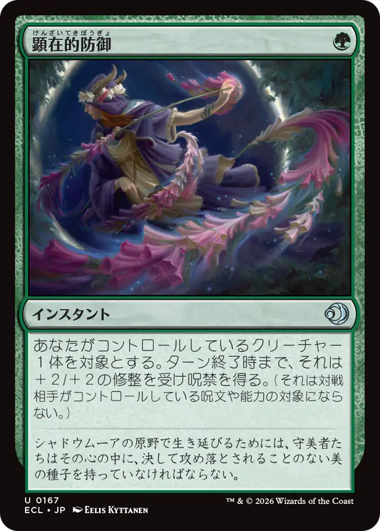 顕在的防御/Blossoming Defense [ECL][FOIL]