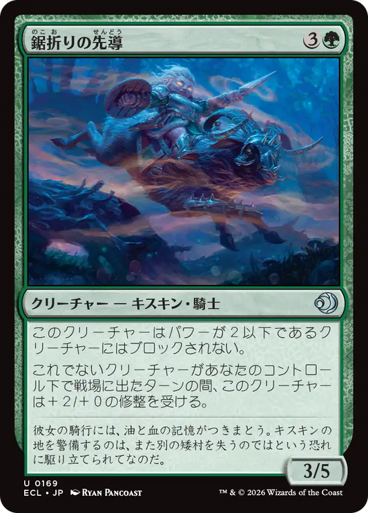鋸折りの先導/Bristlebane Outrider [ECL][FOIL]