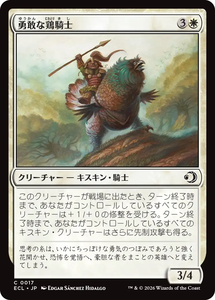 勇敢な鶏騎士/Gallant Fowlknight [ECL]