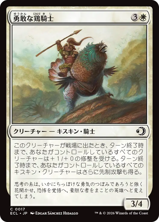 勇敢な鶏騎士/Gallant Fowlknight [ECL][FOIL]