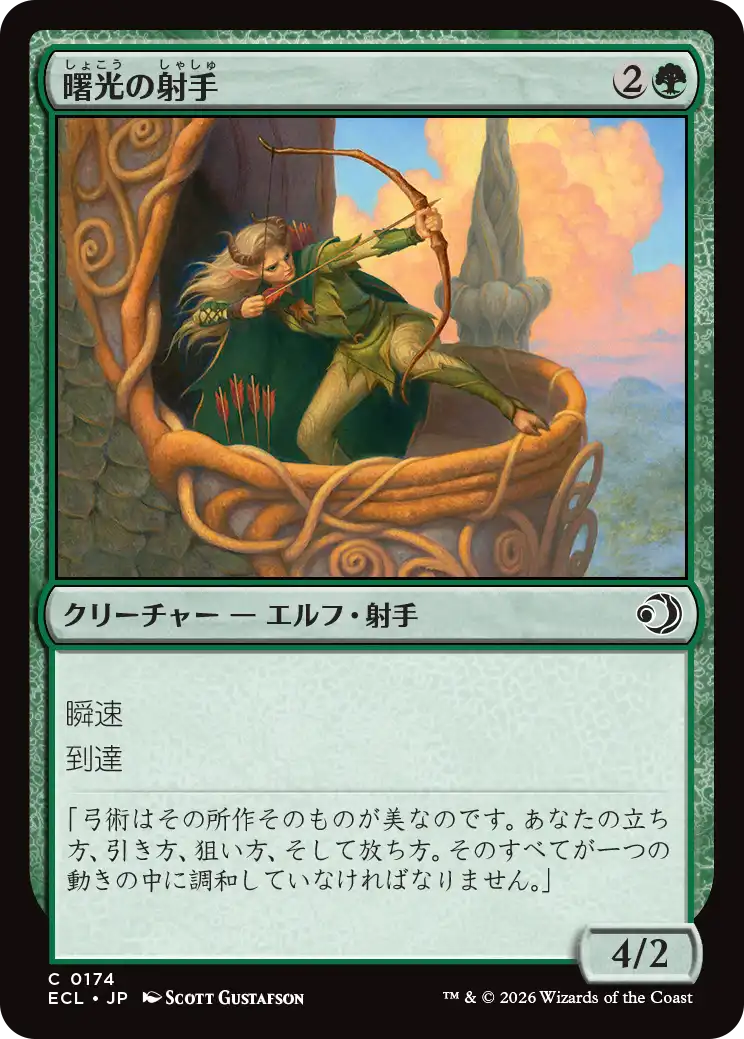 曙光の射手/Dawn's Light Archer [ECL][FOIL]