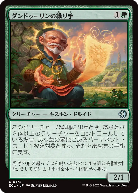 ダンドゥーリンの織り手/Dundoolin Weaver [ECL][FOIL]