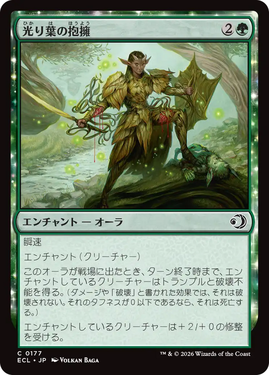 光り葉の抱擁/Gilt-Leaf's Embrace [ECL][FOIL]
